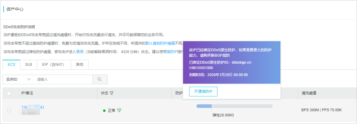 防护阈值提升