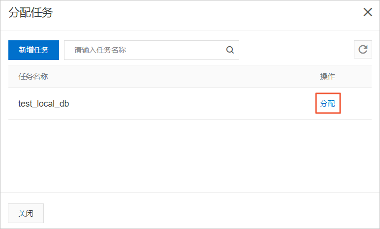 分配任务至边缘实例