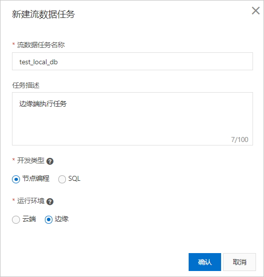 边缘端执行任务