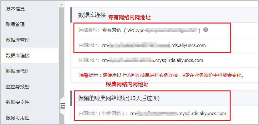 临时混访方案（同时保留经典网络和专有网络地址）_网络/VPC/交换机_RDS PostgreSQL 数据库_云数据库 RDS 版 阿里云技术文档 第4张