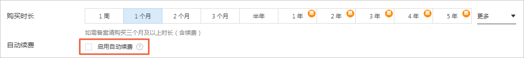 开通选择自动续费