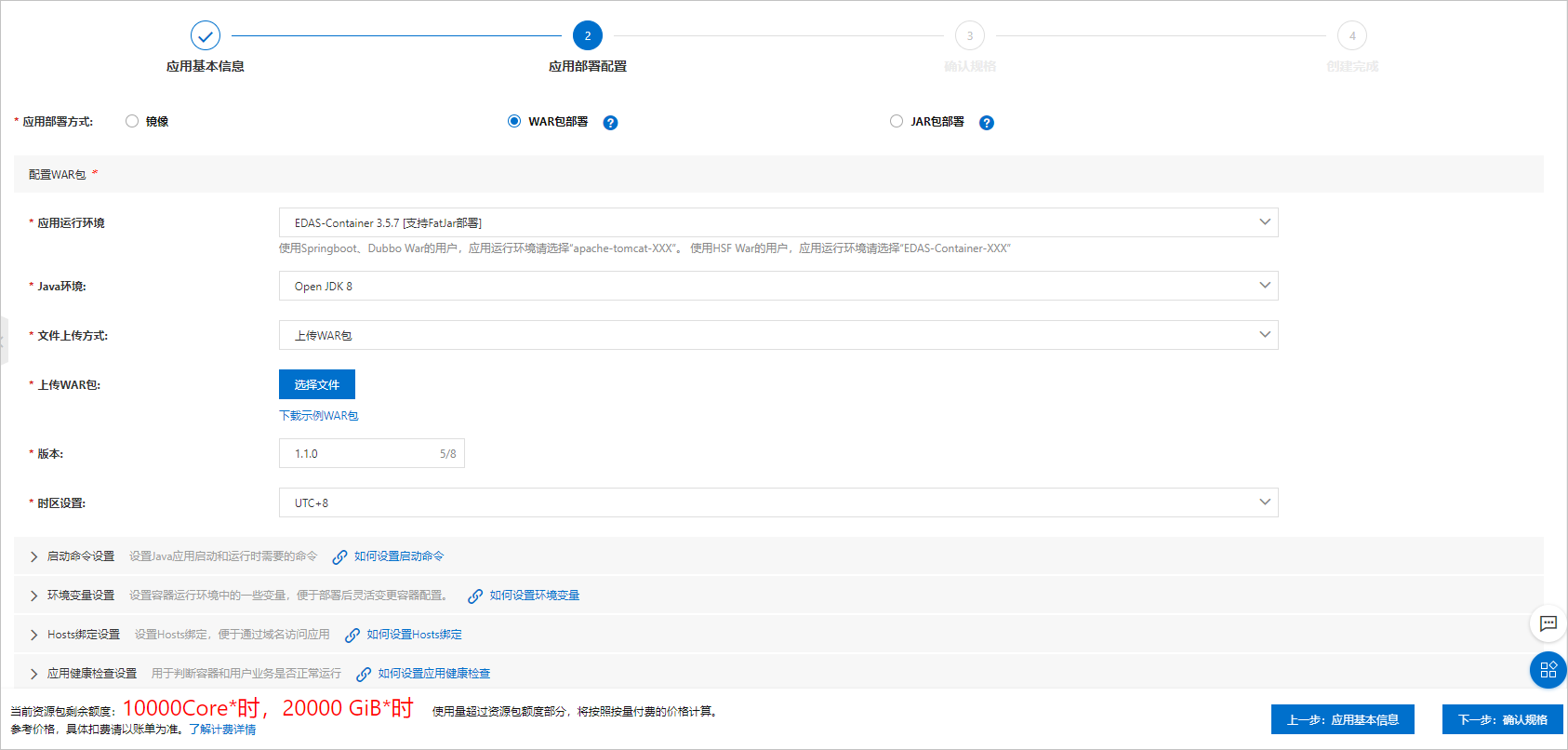 SAE部署方式WAR