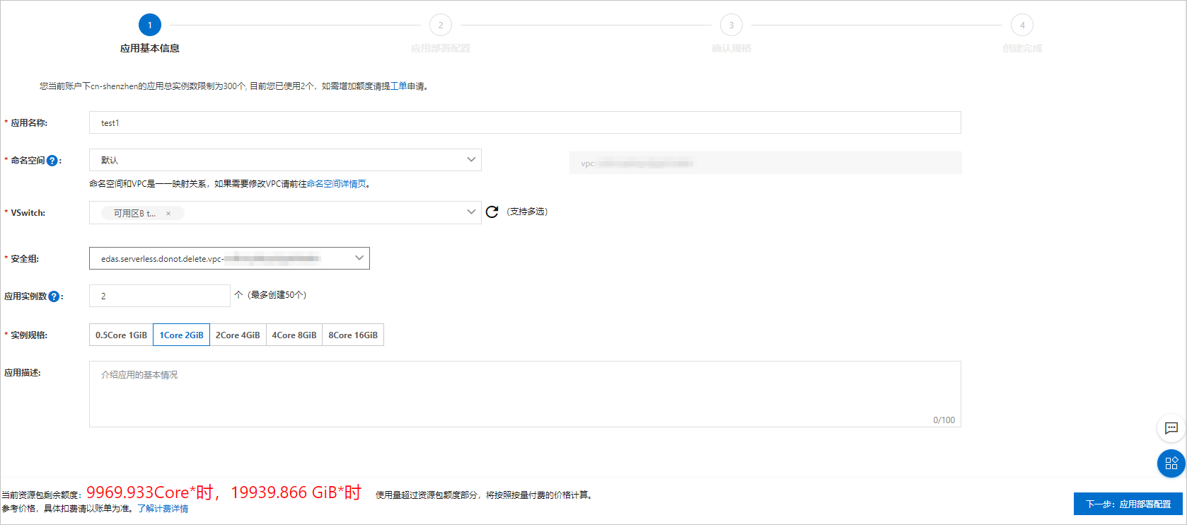 Application_deployment_basic_information