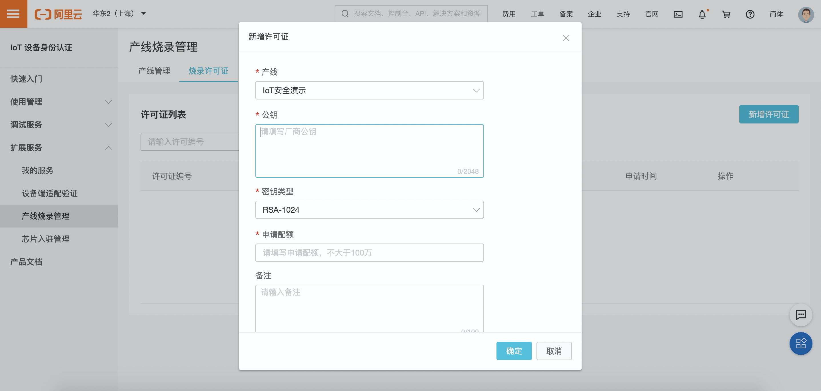 申请烧录许可证