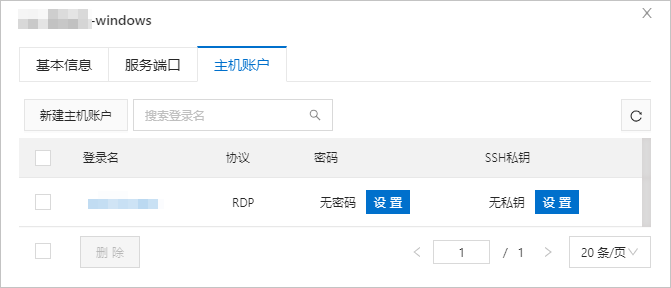 主机账户页面