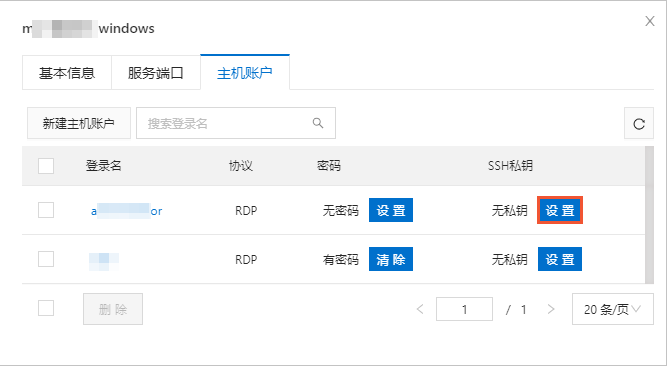 设置SSH私钥