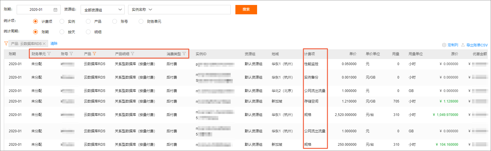 查看消费明细_云数据库RDS价格_云数据库 RDS 版