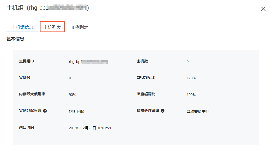 添加主机_Redis主机组_用户指南_云数据库 Redis 版 阿里云技术文档 第3张