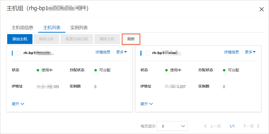 添加主机_Redis主机组_用户指南_云数据库 Redis 版 阿里云技术文档 第4张