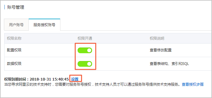 授权服务账号_账号_RDS MySQL 数据库_云数据库 RDS 版 阿里云技术文档 第4张