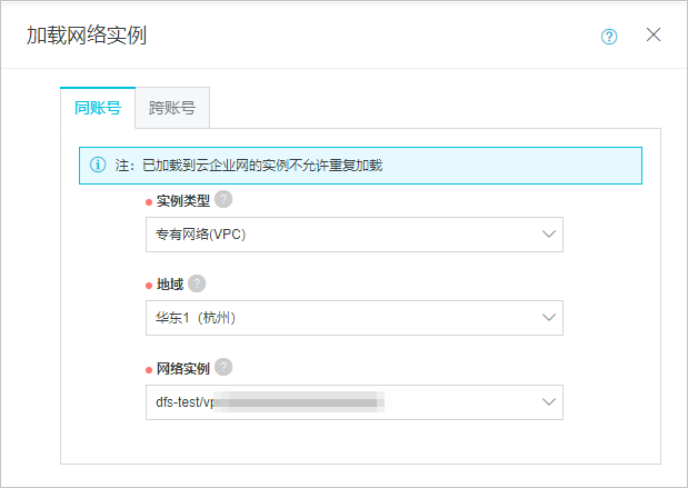 使用云企业网跨VPC访问文件存储HDFS_最佳实践_文件存储 HDFS 阿里云技术文档 第2张