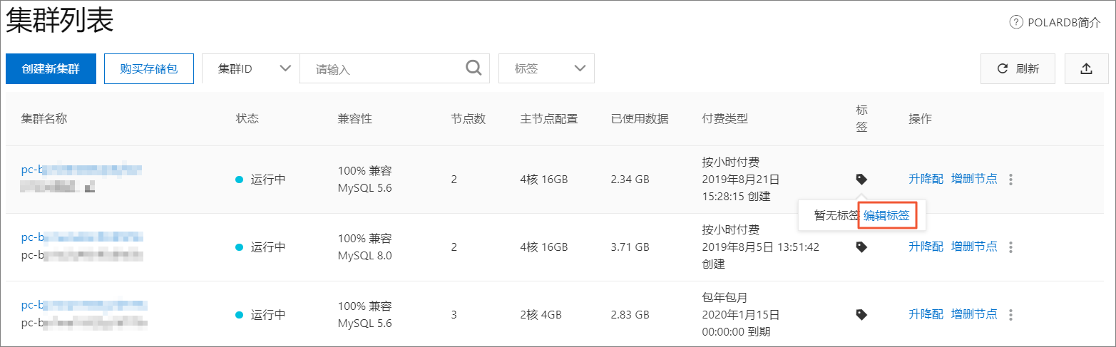 解绑标签_标签_PolarDB MySQL数据库_云数据库PolarDB 阿里云技术文档 第2张