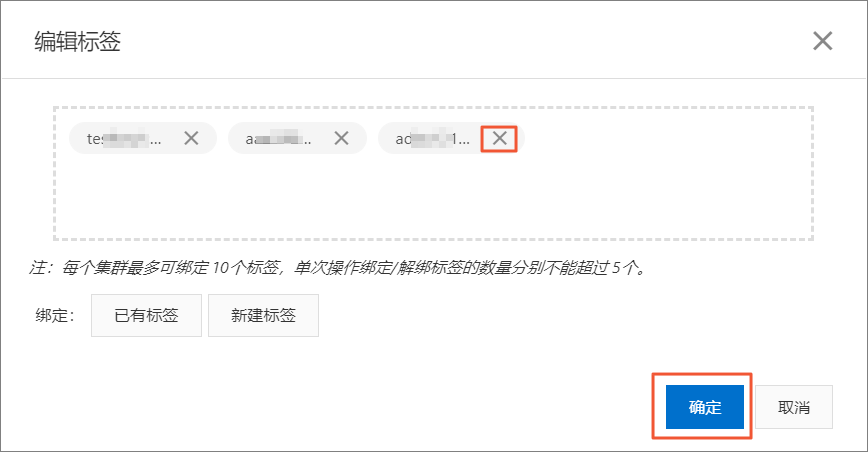 解绑标签_标签_PolarDB MySQL数据库_云数据库PolarDB 阿里云技术文档 第4张