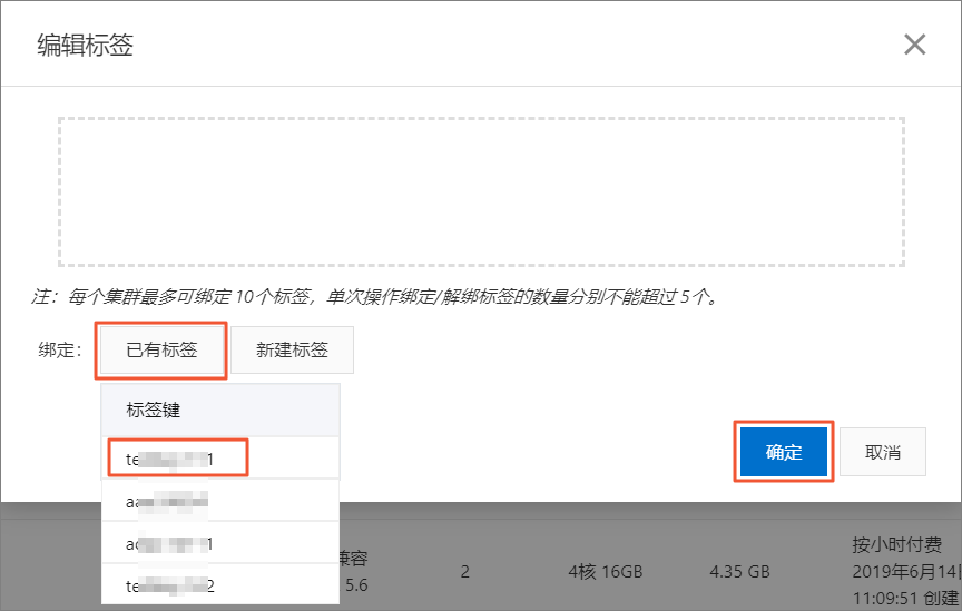 绑定标签_标签_PolarDB MySQL数据库_云数据库PolarDB 阿里云技术文档 第4张