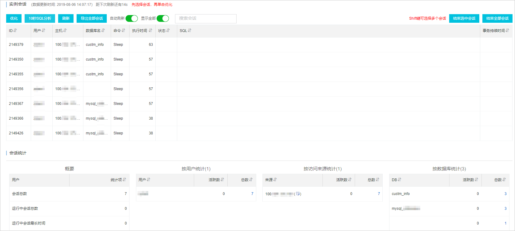 会话管理_性能优化/诊断（新CloudDBA）_RDS MySQL 数据库_云数据库 RDS 版 阿里云技术文档 第2张