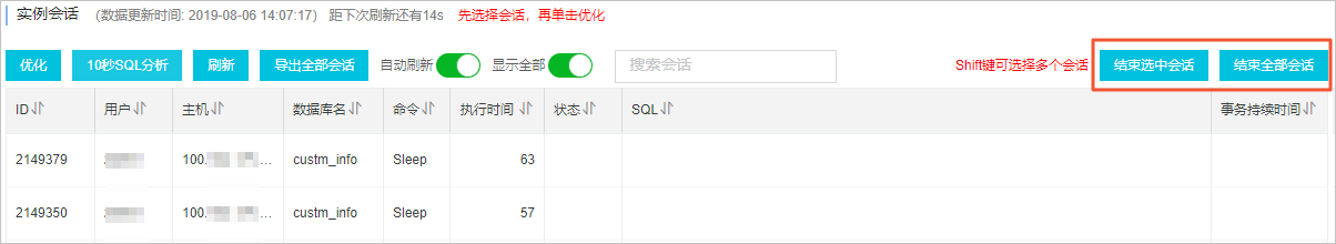 会话管理_性能优化/诊断（新CloudDBA）_RDS MySQL 数据库_云数据库 RDS 版 阿里云技术文档 第6张