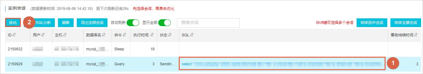 会话管理_性能优化/诊断（新CloudDBA）_RDS MySQL 数据库_云数据库 RDS 版 阿里云技术文档 第8张