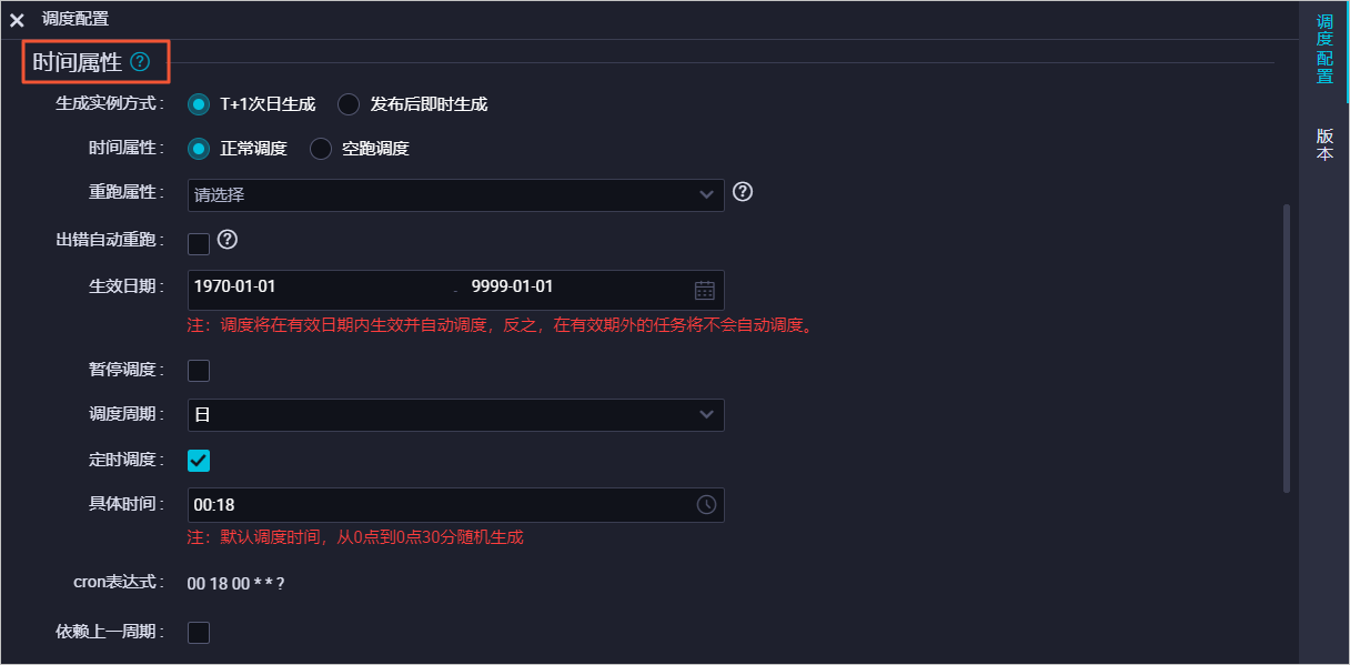 时间属性