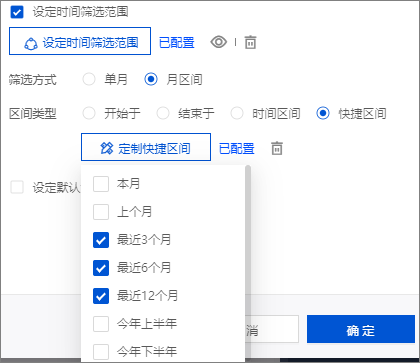 快捷区间