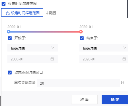 设定筛选时间范围