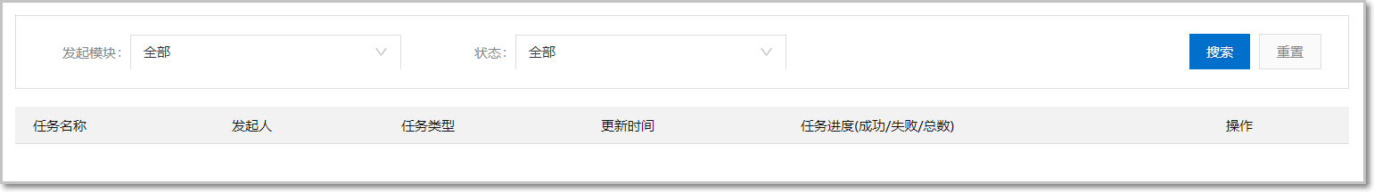 日志任务