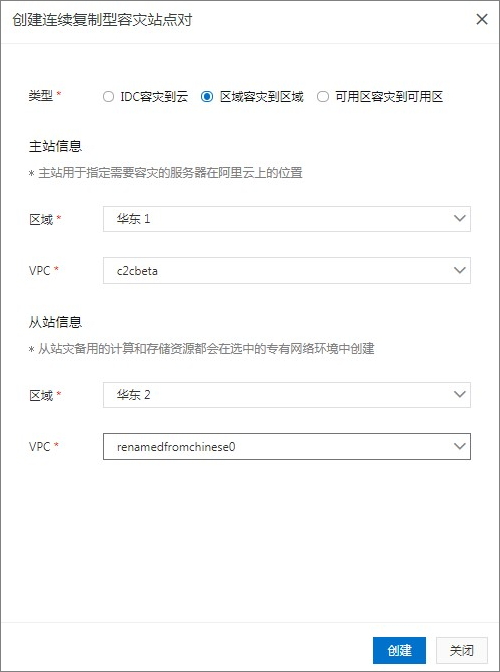 跨地域容灾_连续复制型容灾（CDR）_混合云容灾服务