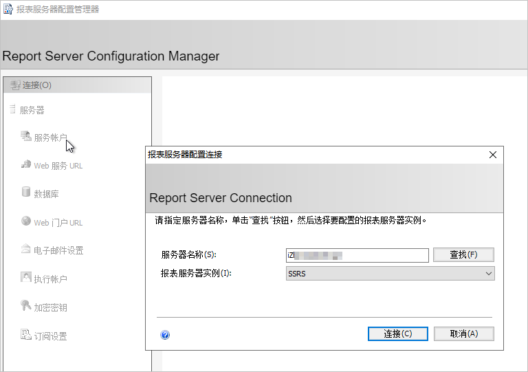 RDS使用SSRS（SQL Server Reporting Services）报表服务_SQL Server_最佳实践_云数据库 RDS 版