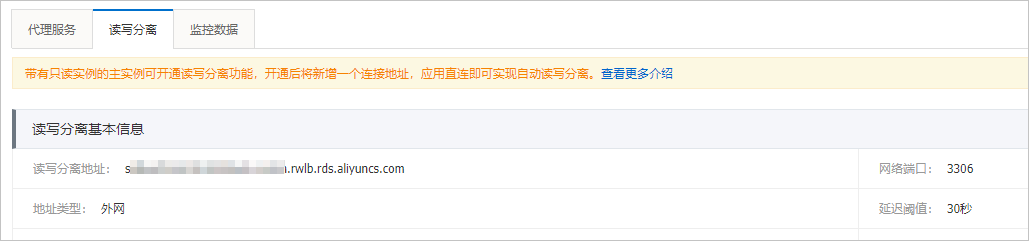 读写分离地址