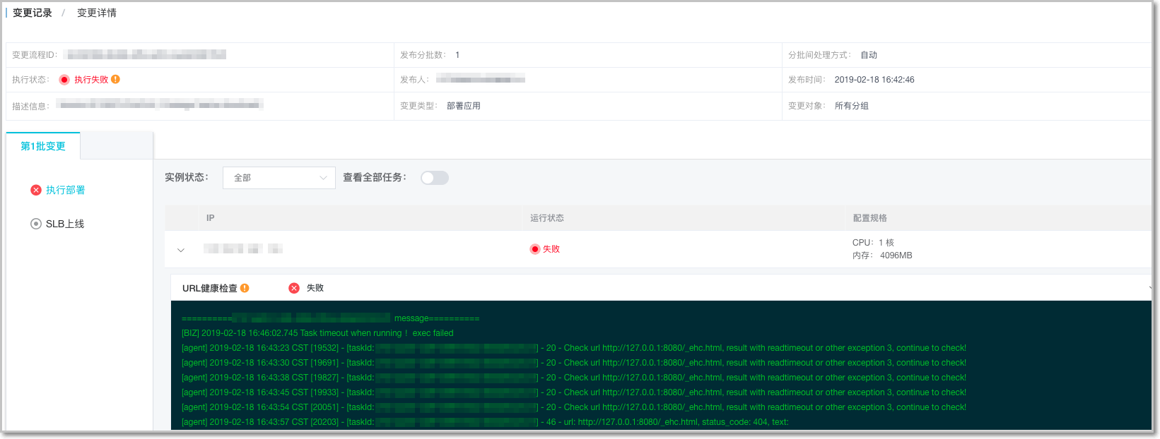 查看变更记录_应用管理_Serverless 应用引擎 阿里云技术文档 第4张