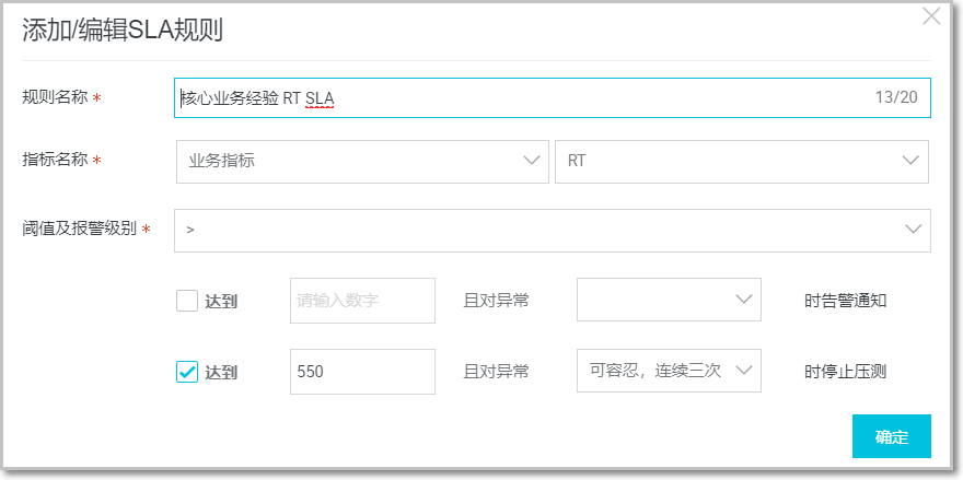 设置SLA规则界面