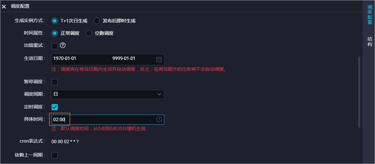 配置任务依赖1
