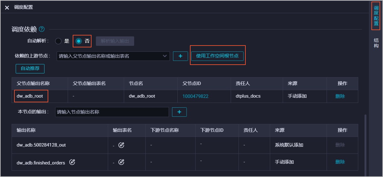 配置任务依赖2