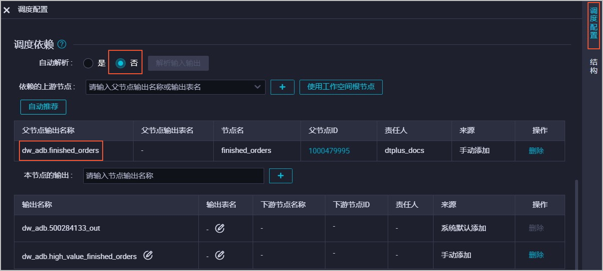 运行high_value_finished_orders任务