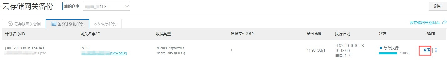 备份云存储网关_云存储网关备份教程_混合云备份服务 阿里云技术文档 第1张