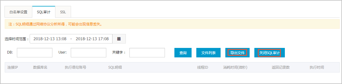SQL审计（数据库审计）_审计/历史事件_RDS PPAS 数据库_云数据库 RDS 版 阿里云技术文档 第4张