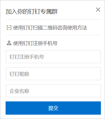 创建钉钉专属群