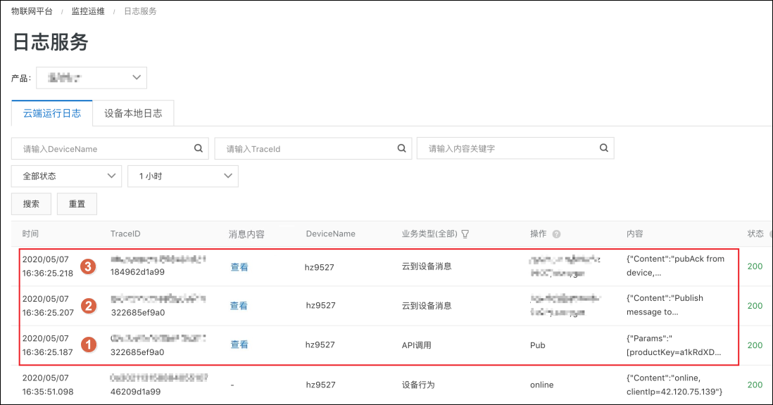 下行消息日志