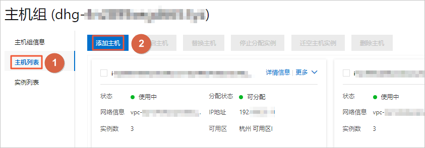 添加主机_RDS MySQL 主机组_云数据库 RDS 版 阿里云技术文档 第2张