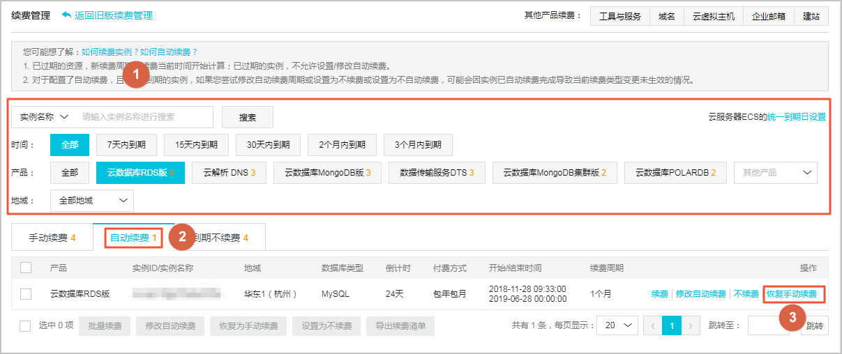 自动续费_计费_RDS PostgreSQL 数据库_云数据库 RDS 版 阿里云技术文档 第12张