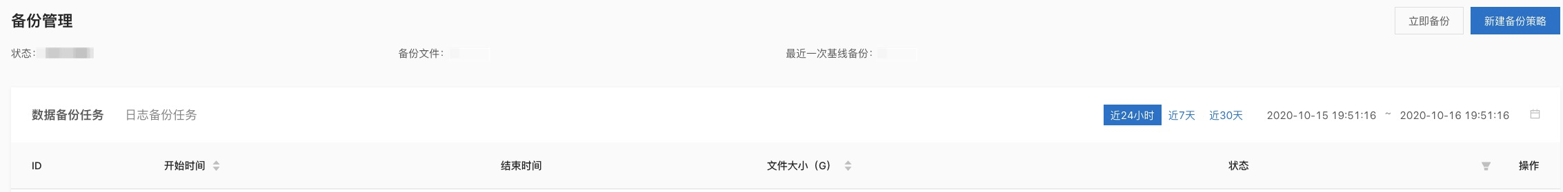 数据备份任务
