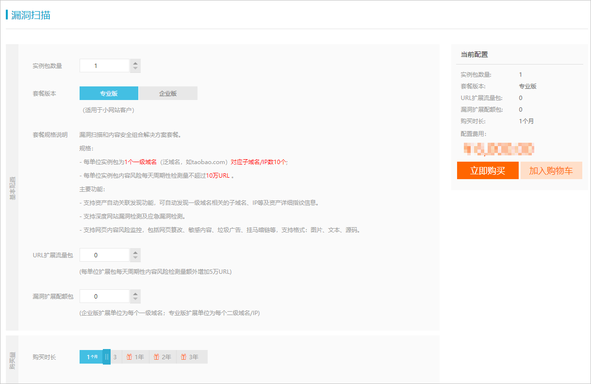 包年包月购买