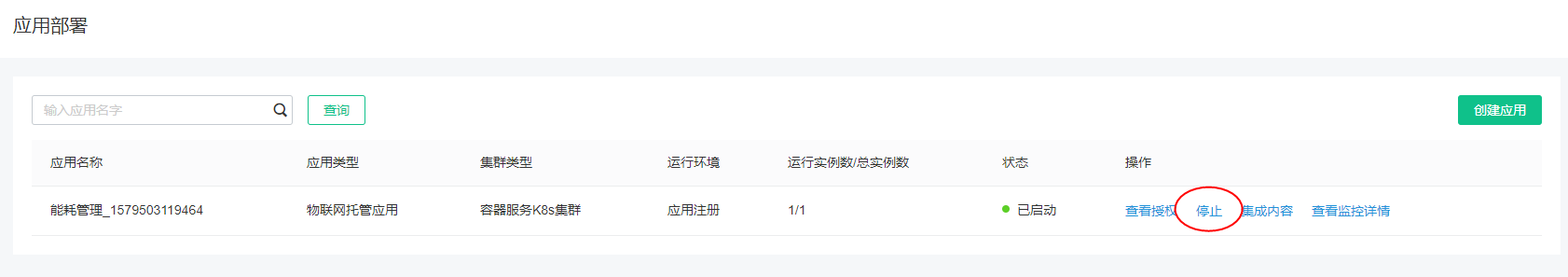 停止