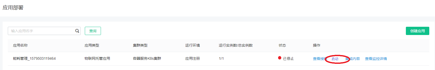 停止