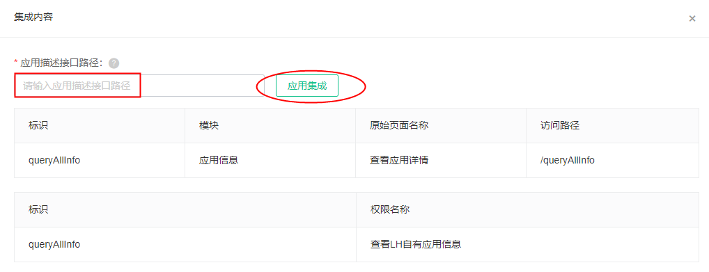 应用集成