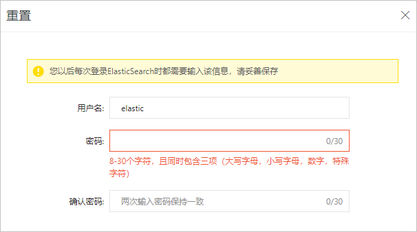ES密码重置