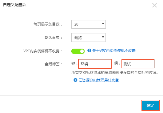 全局标签实践_标签_标签与资源_云服务器 ECS 阿里云技术文档 第2张