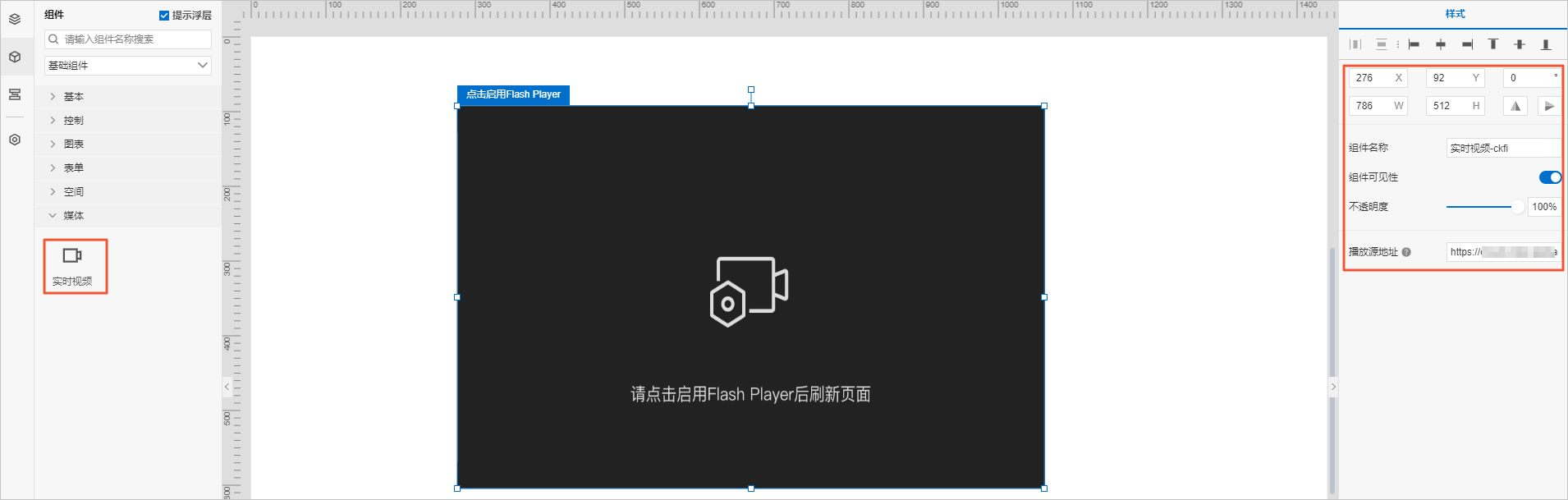 实时视频播放器
