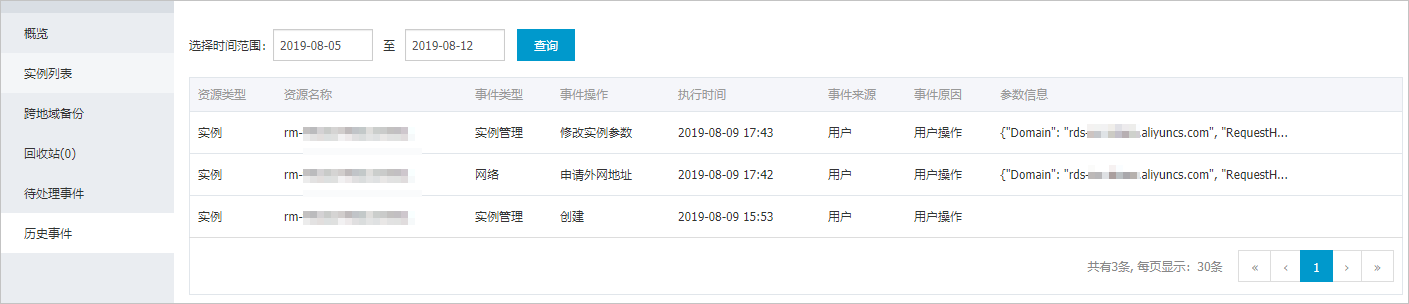 查看历史事件