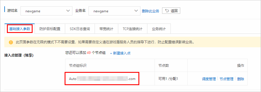 节点组标识
