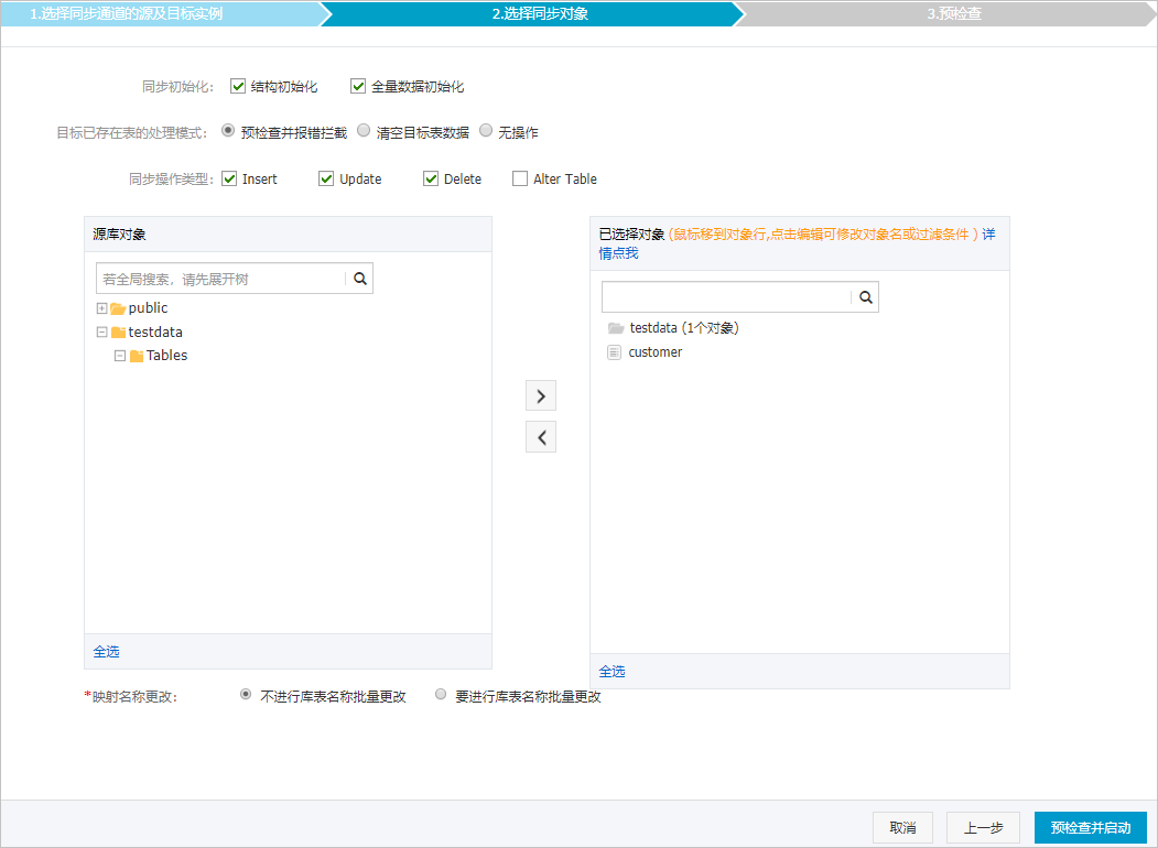 从RDS MySQL同步至AnalyticDB PostgreSQL_MySQL同步至其他数据库_数据同步_RDS MySQL 数据库_云数据库 RDS 版 阿里云技术文档 第3张